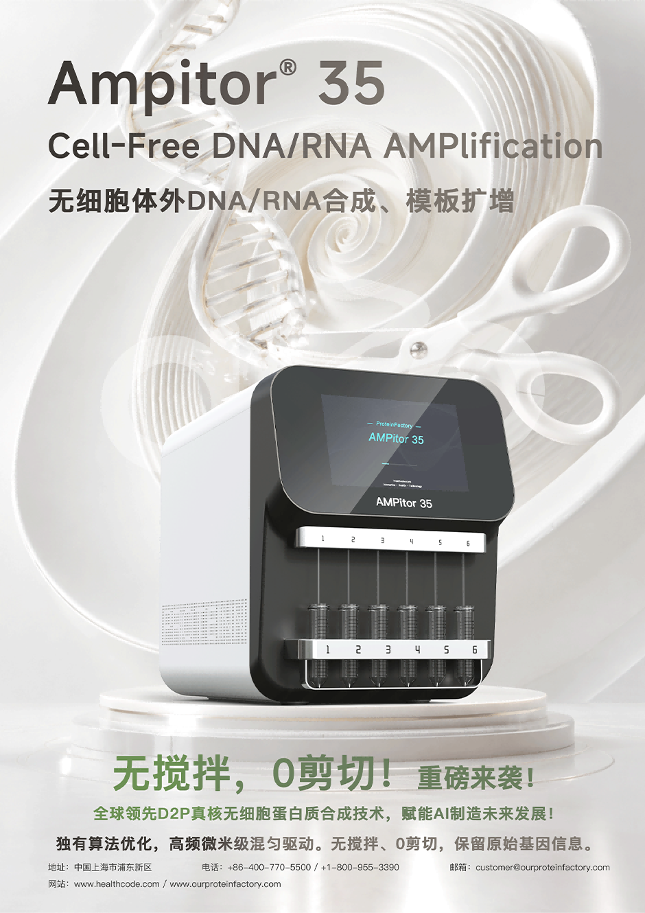 Ampitor 35 无细胞体外DNA/RNA合成、模板扩增仪