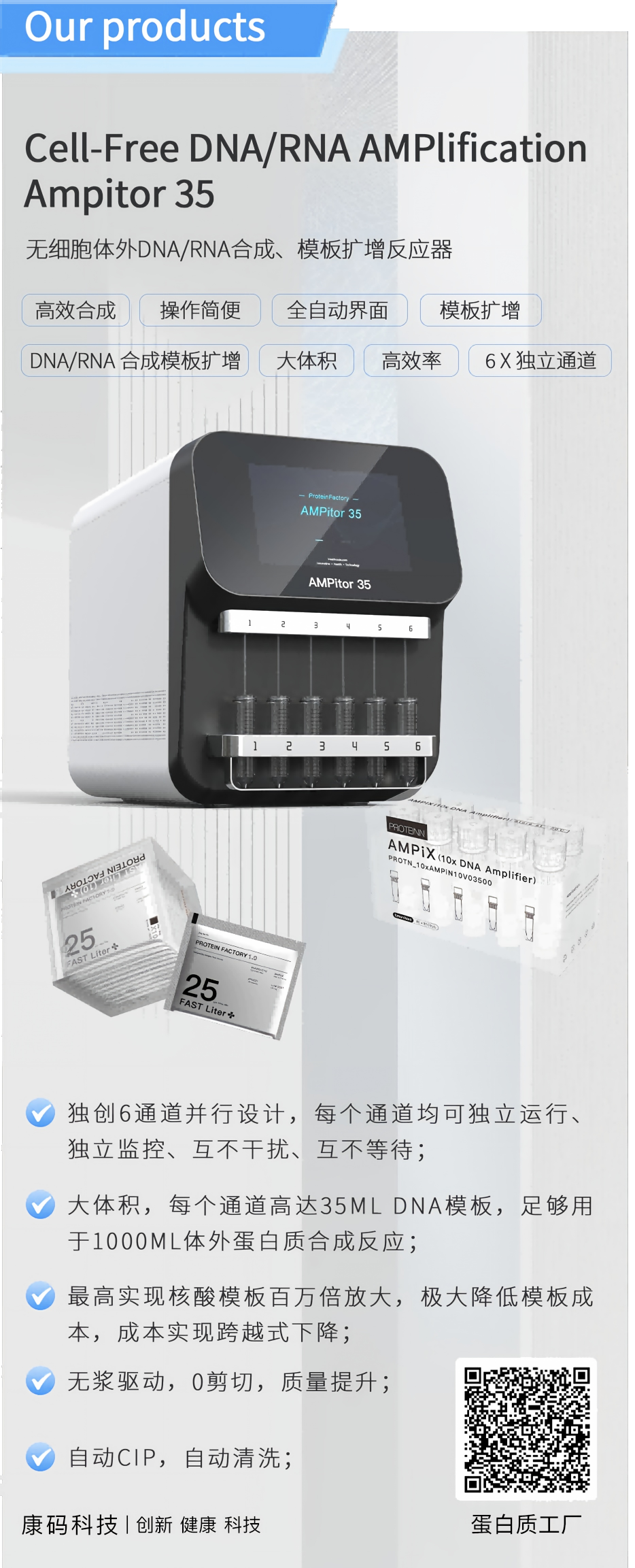 Ampitor 35 产品特点与下游应用