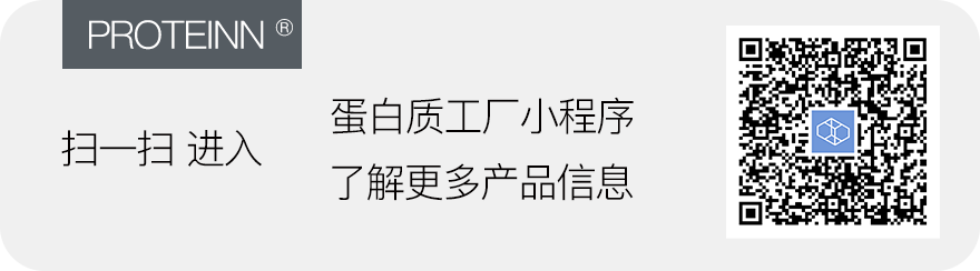 扫码进入蛋白质工厂小程序