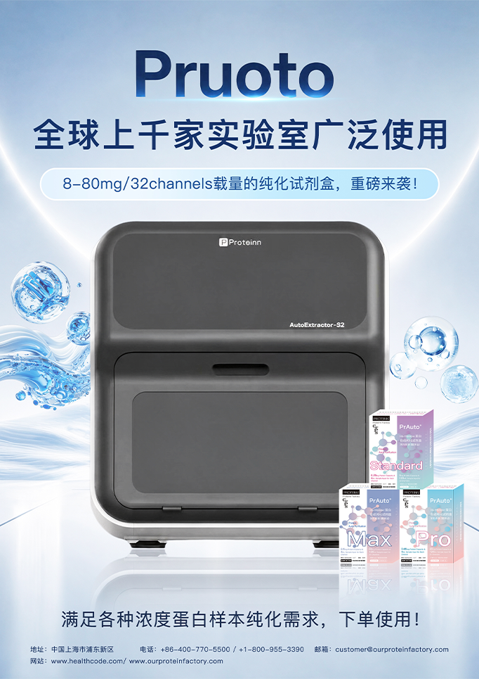 Pruoto fully automated protein purification system