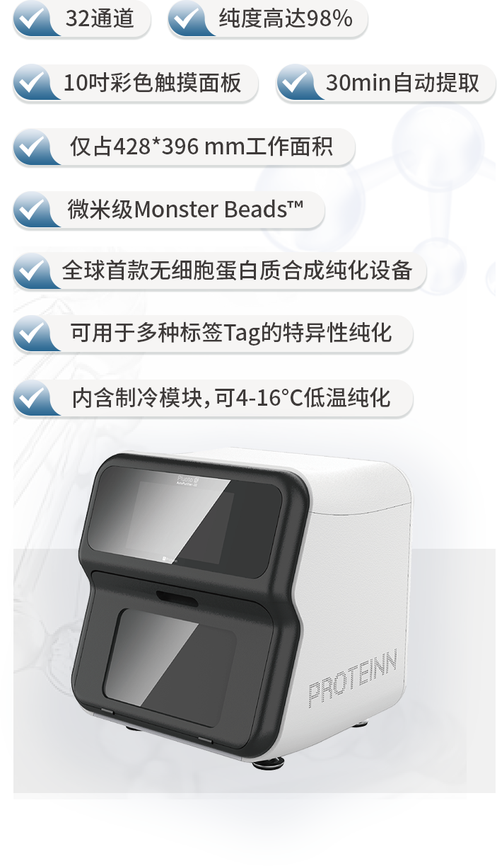 Pruoto fully automated protein purifier and PrAuto Monster kit