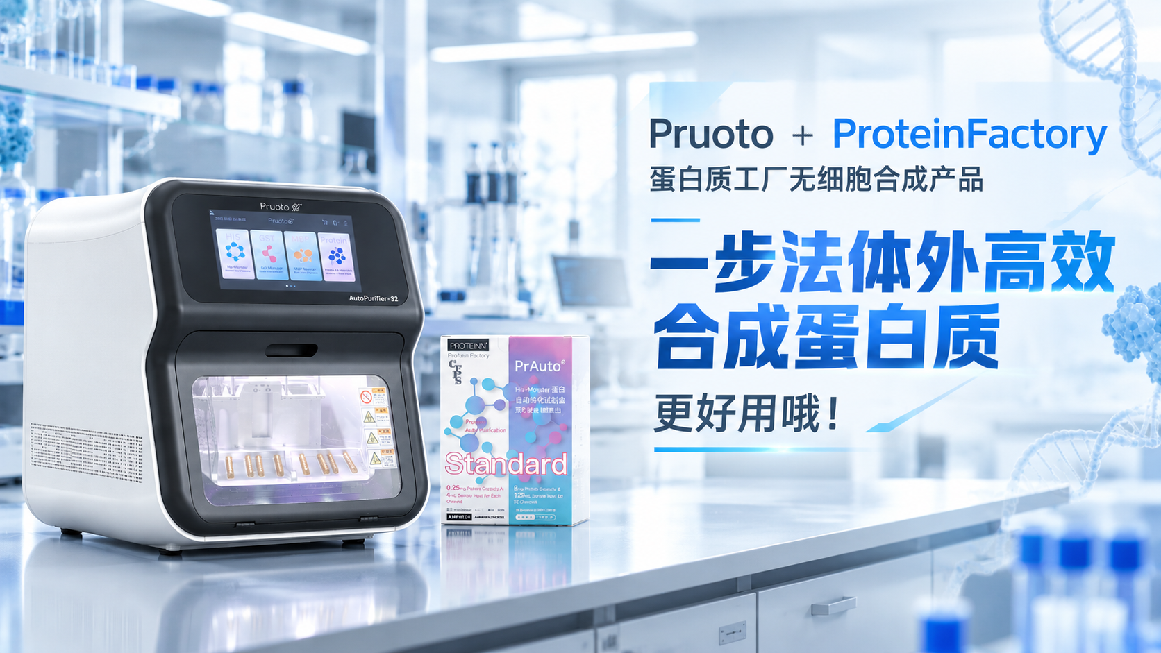 Pruoto AutoPurifier + ProteinFactory cell-free protein synthesis